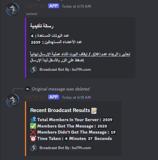 بوت البرودكاست