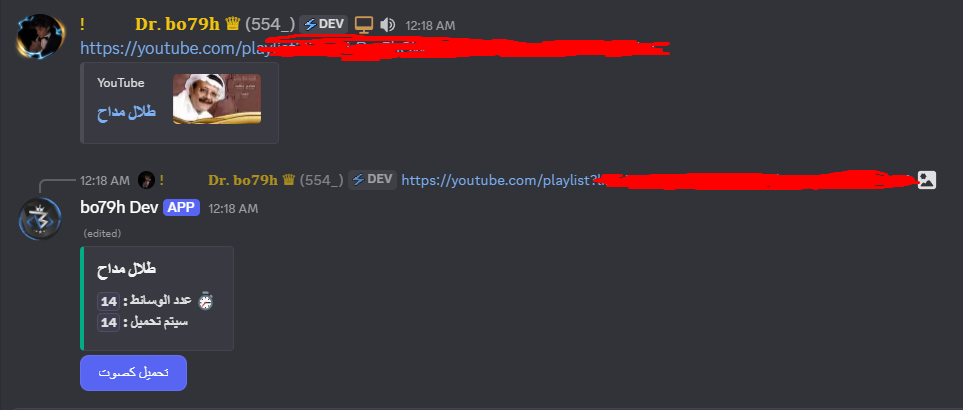 بوت الوسائط