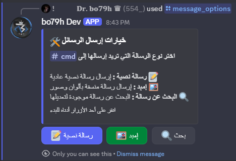 بوت الرسائل