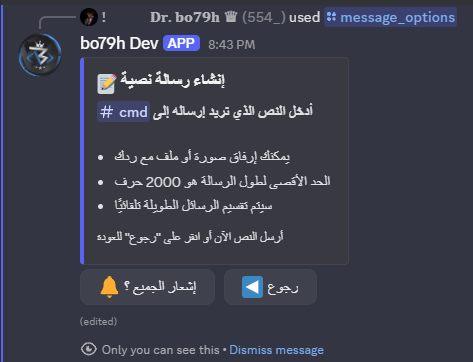 بوت الرسائل