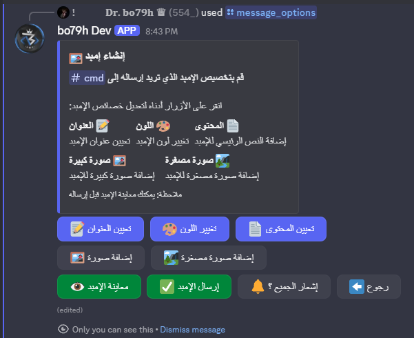 بوت الرسائل