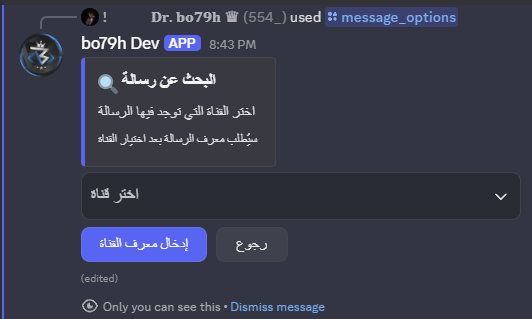 بوت الرسائل
