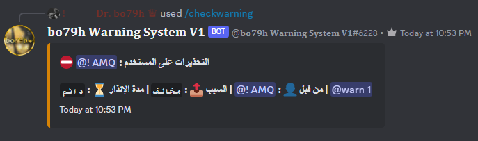 نظام التحذيرات