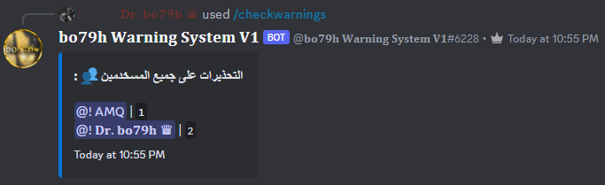 نظام التحذيرات