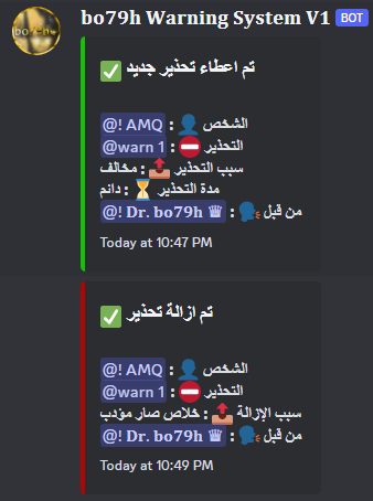 نظام التحذيرات